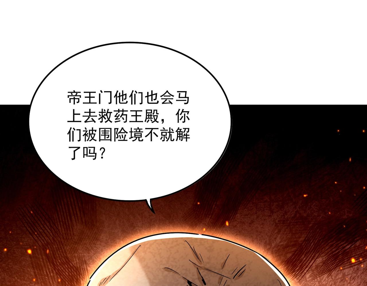 魔皇大管家 - 第464話 無辜大男孩(1/3) - 1