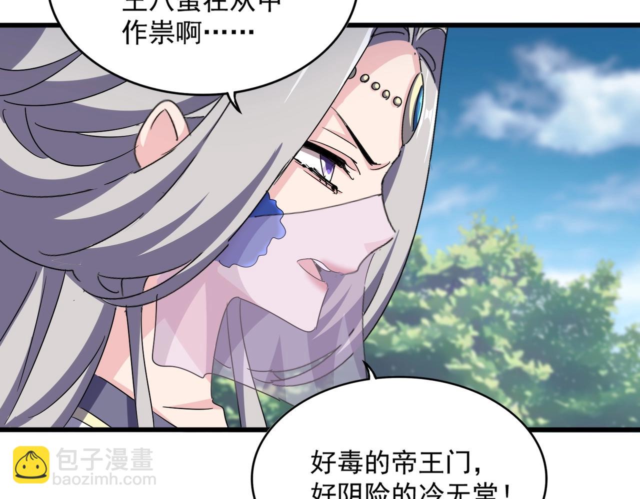 魔皇大管家 - 第464話 無辜大男孩(3/3) - 1