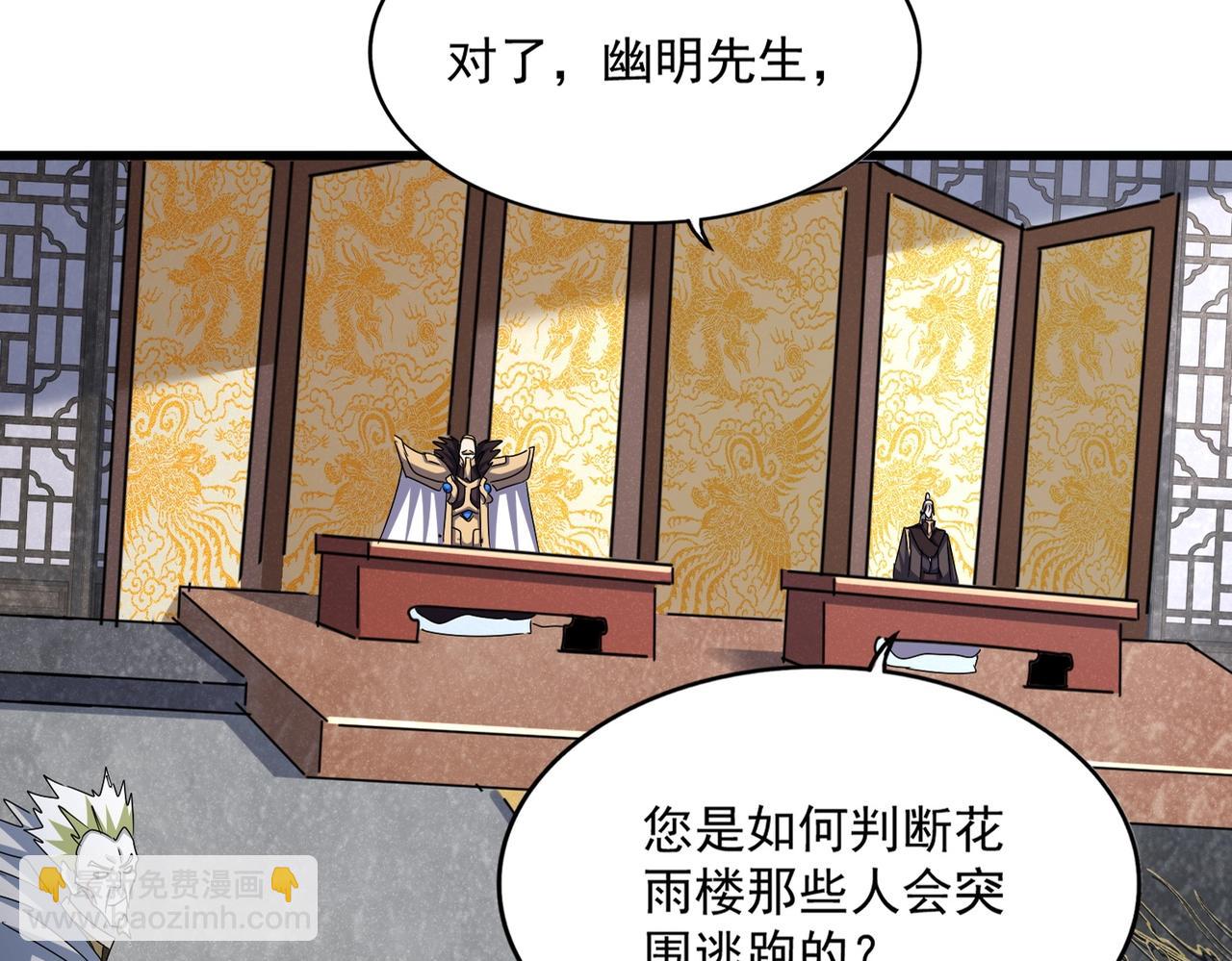 魔皇大管家 - 第464話 無辜大男孩(1/3) - 1