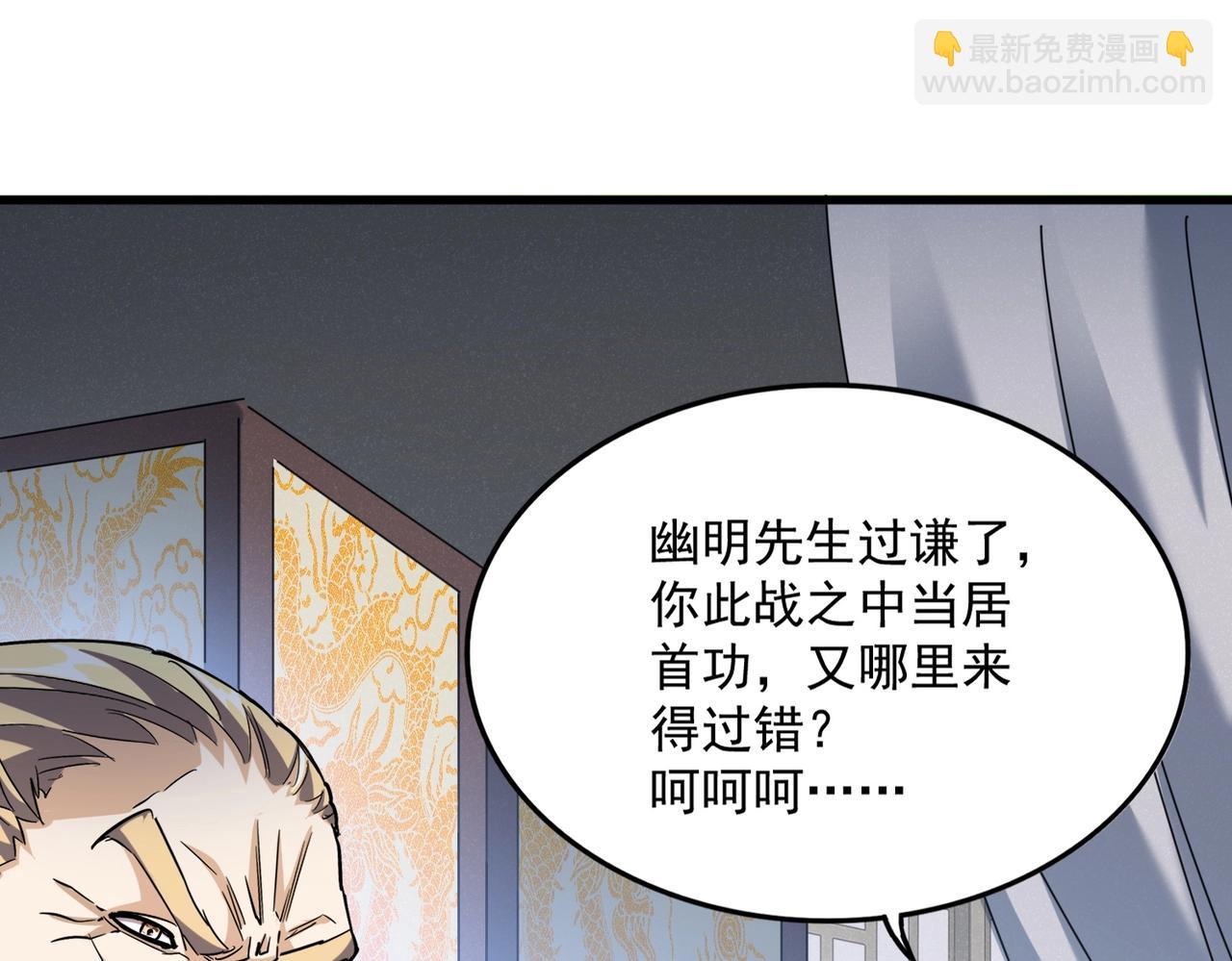 魔皇大管家 - 第464話 無辜大男孩(1/3) - 4