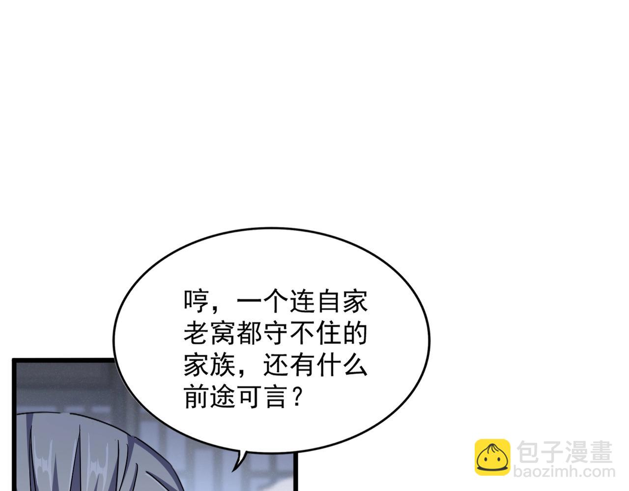 魔皇大管家 - 第464話 無辜大男孩(2/3) - 2