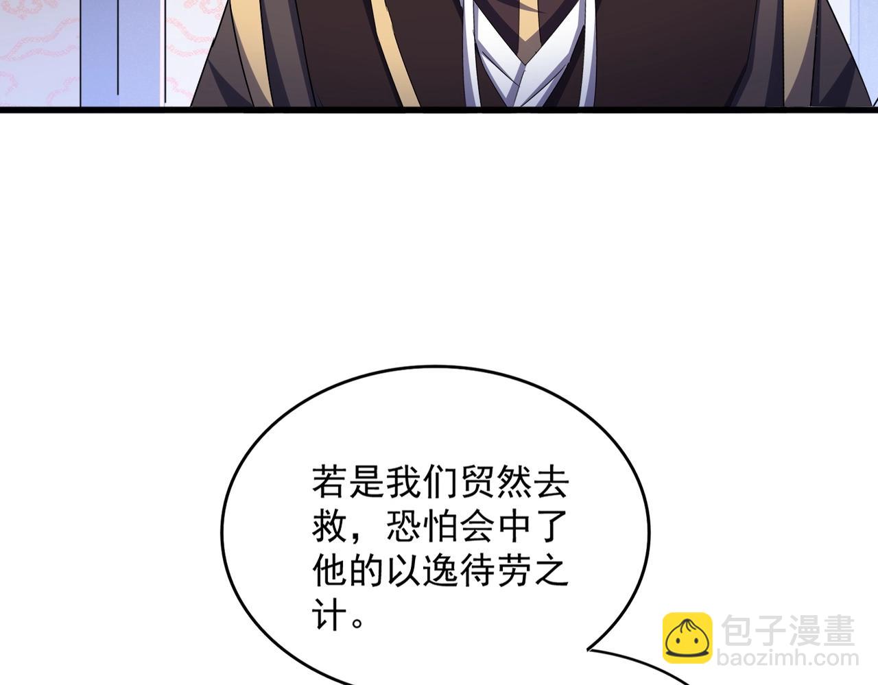 魔皇大管家 - 第464話 無辜大男孩(2/3) - 8