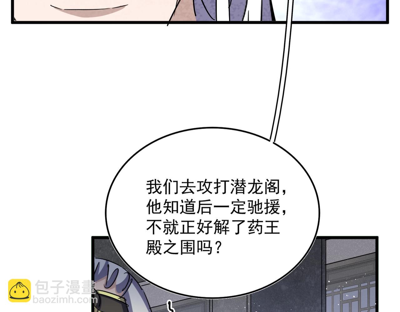 魔皇大管家 - 第464话 无辜大男孩(2/3) - 2