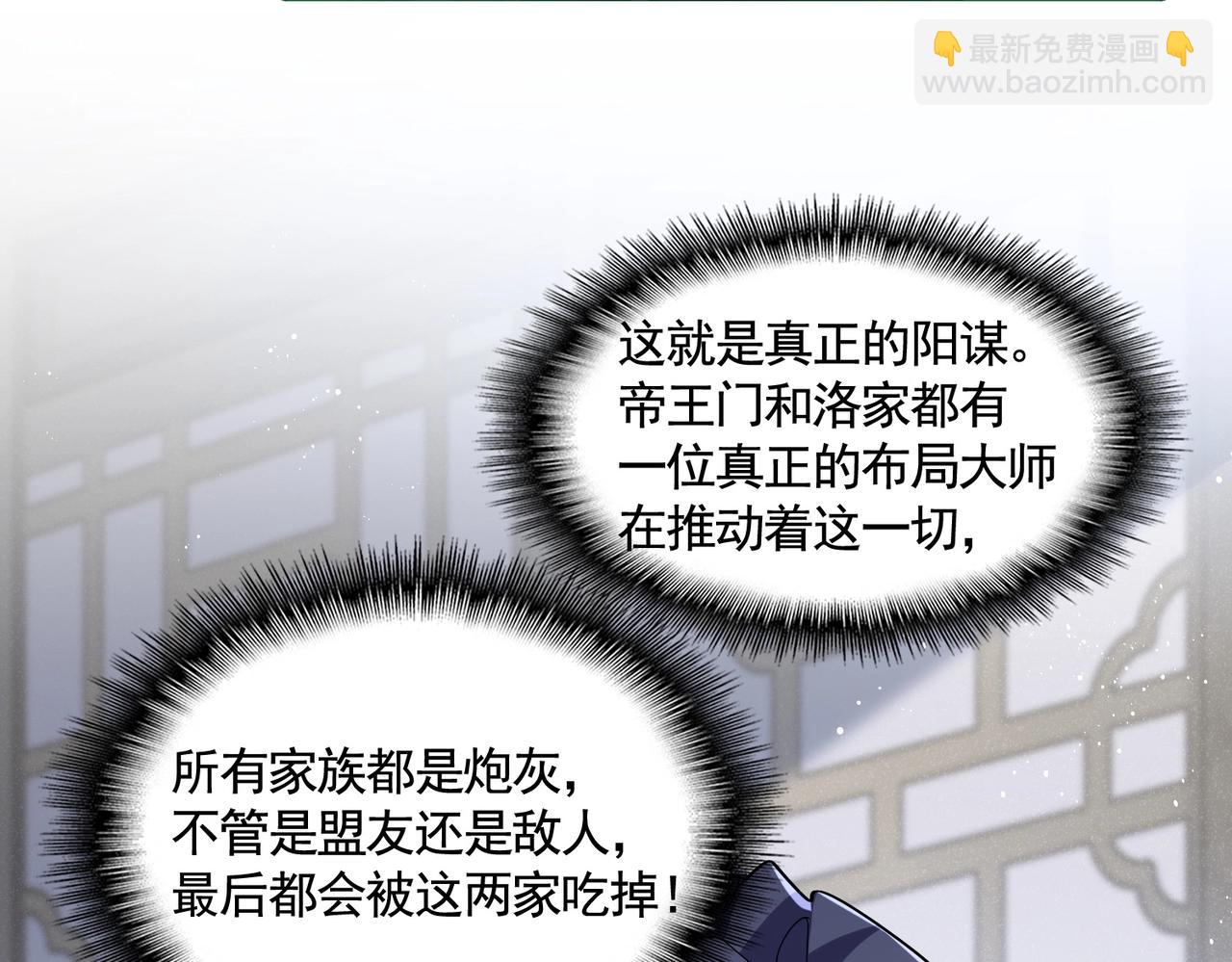 魔皇大管家 - 第464話 無辜大男孩(2/3) - 4