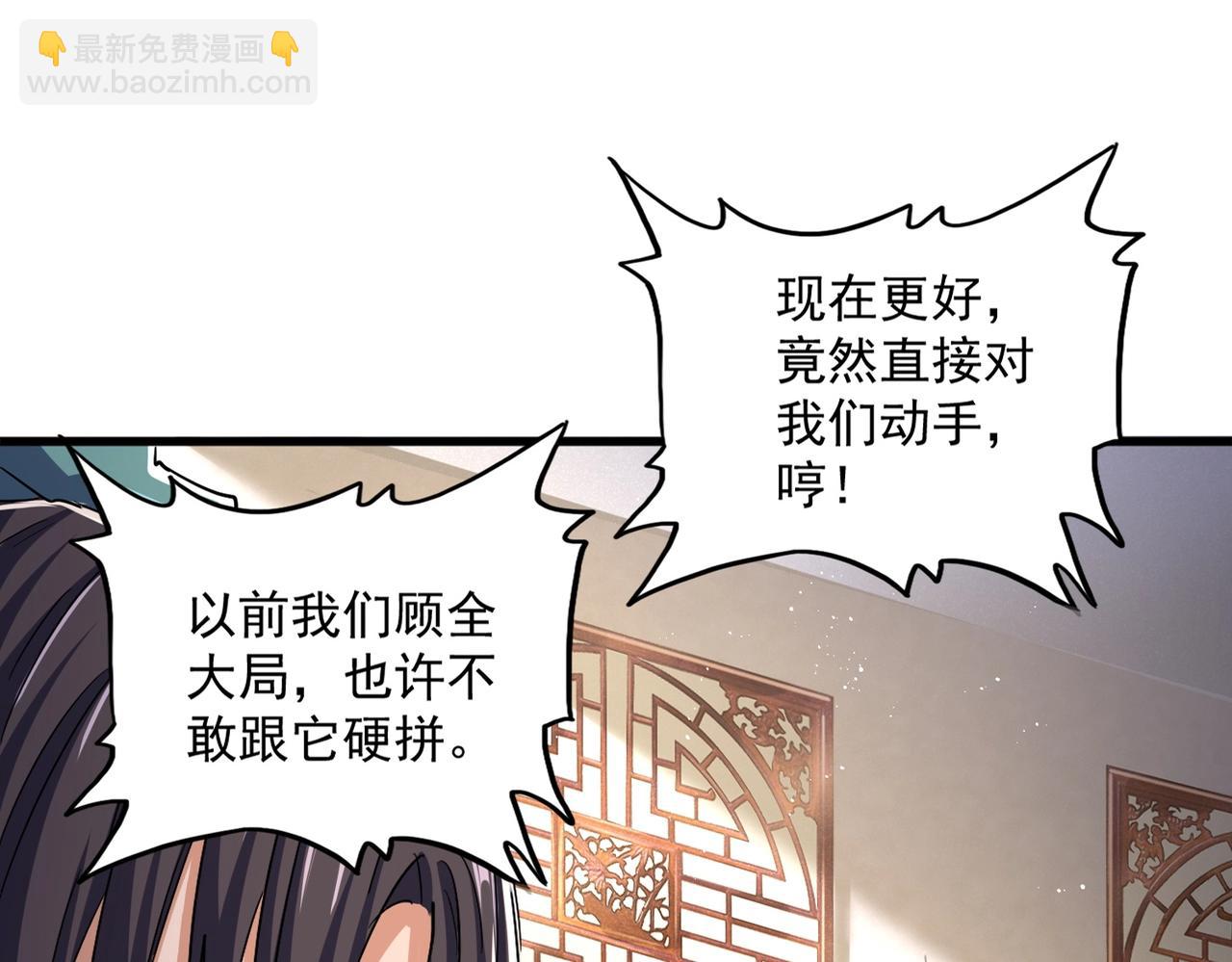 魔皇大管家 - 第466話 爲了天下(1/3) - 3