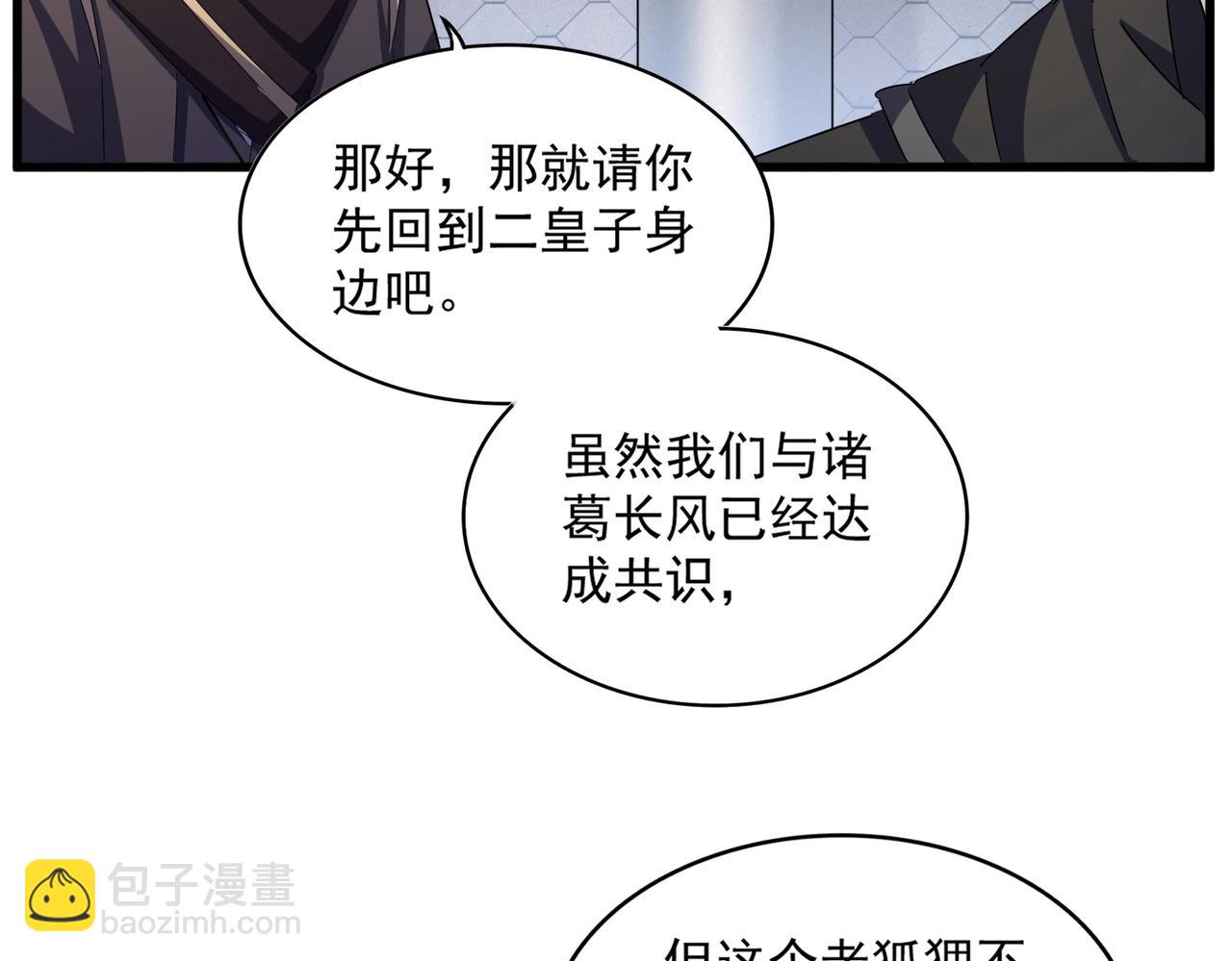 魔皇大管家 - 第466話 爲了天下(2/3) - 2