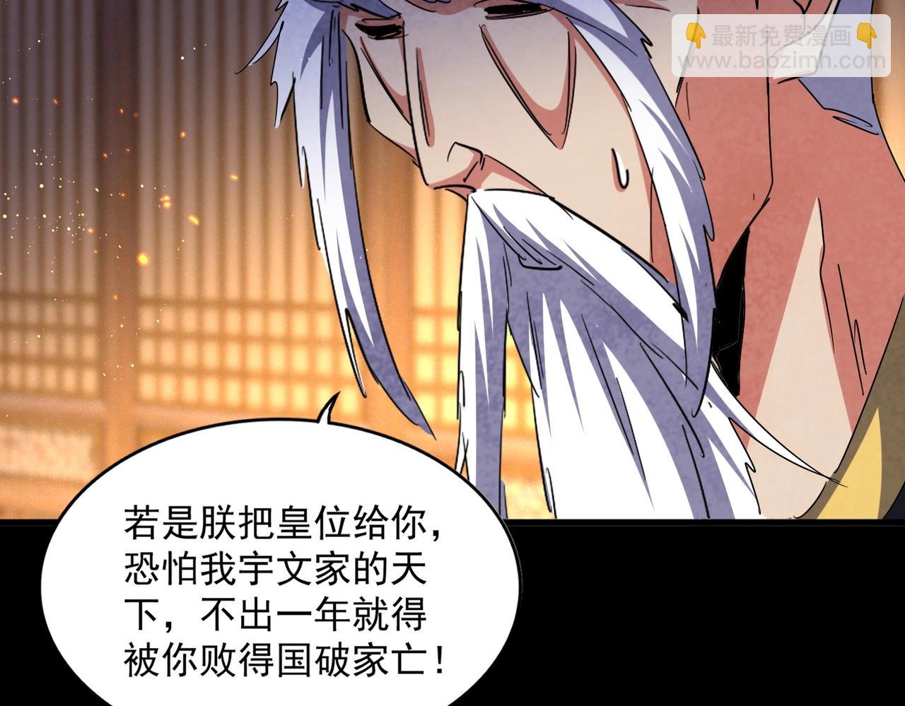 魔皇大管家 - 第478話 你有那本事嗎老二(2/3) - 1