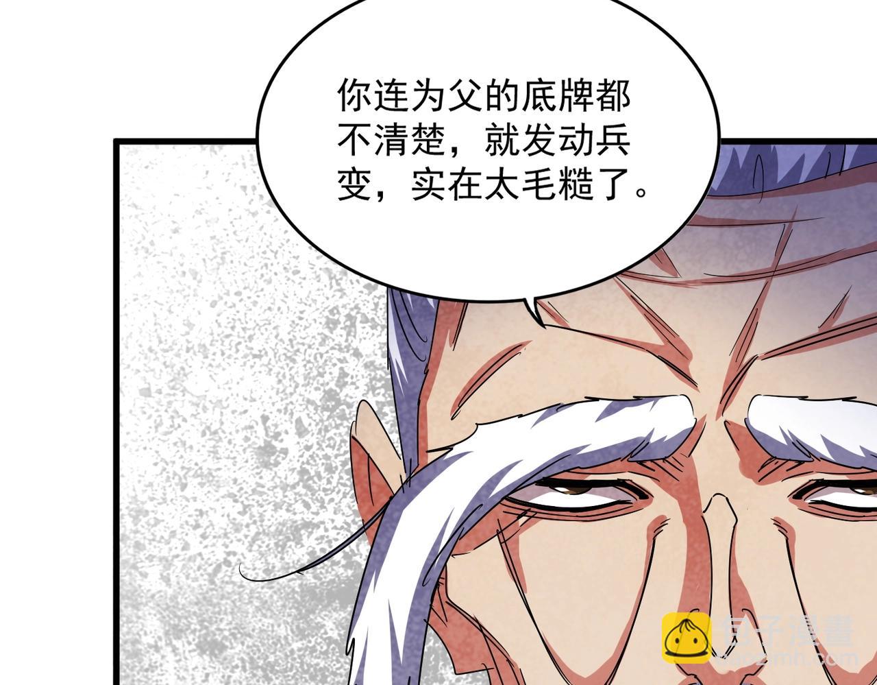 魔皇大管家 - 第469話 由他去(1/3) - 4