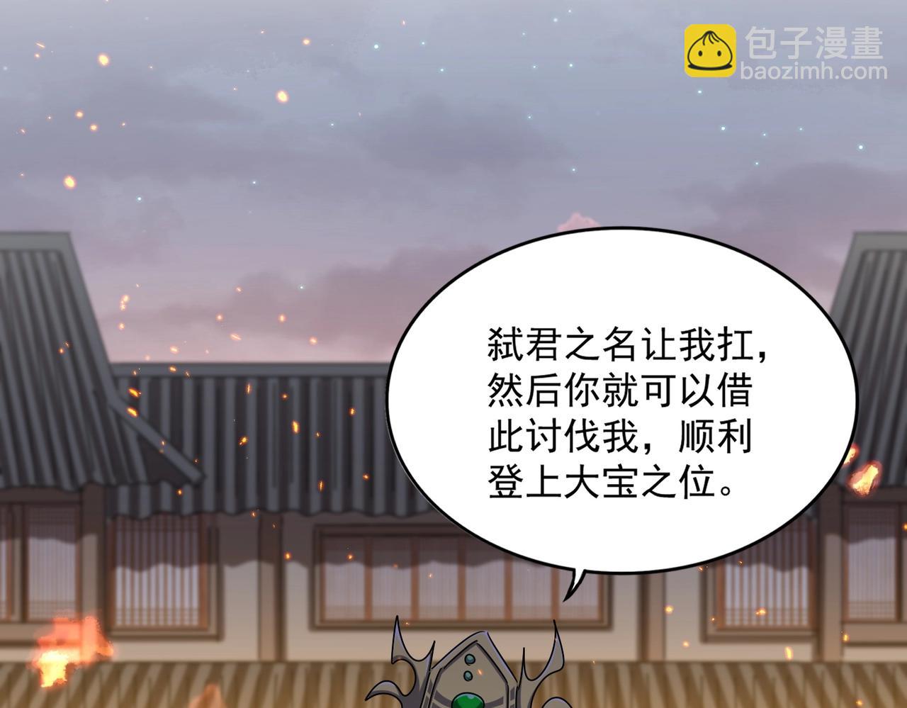 魔皇大管家 - 第469話 由他去(2/3) - 8