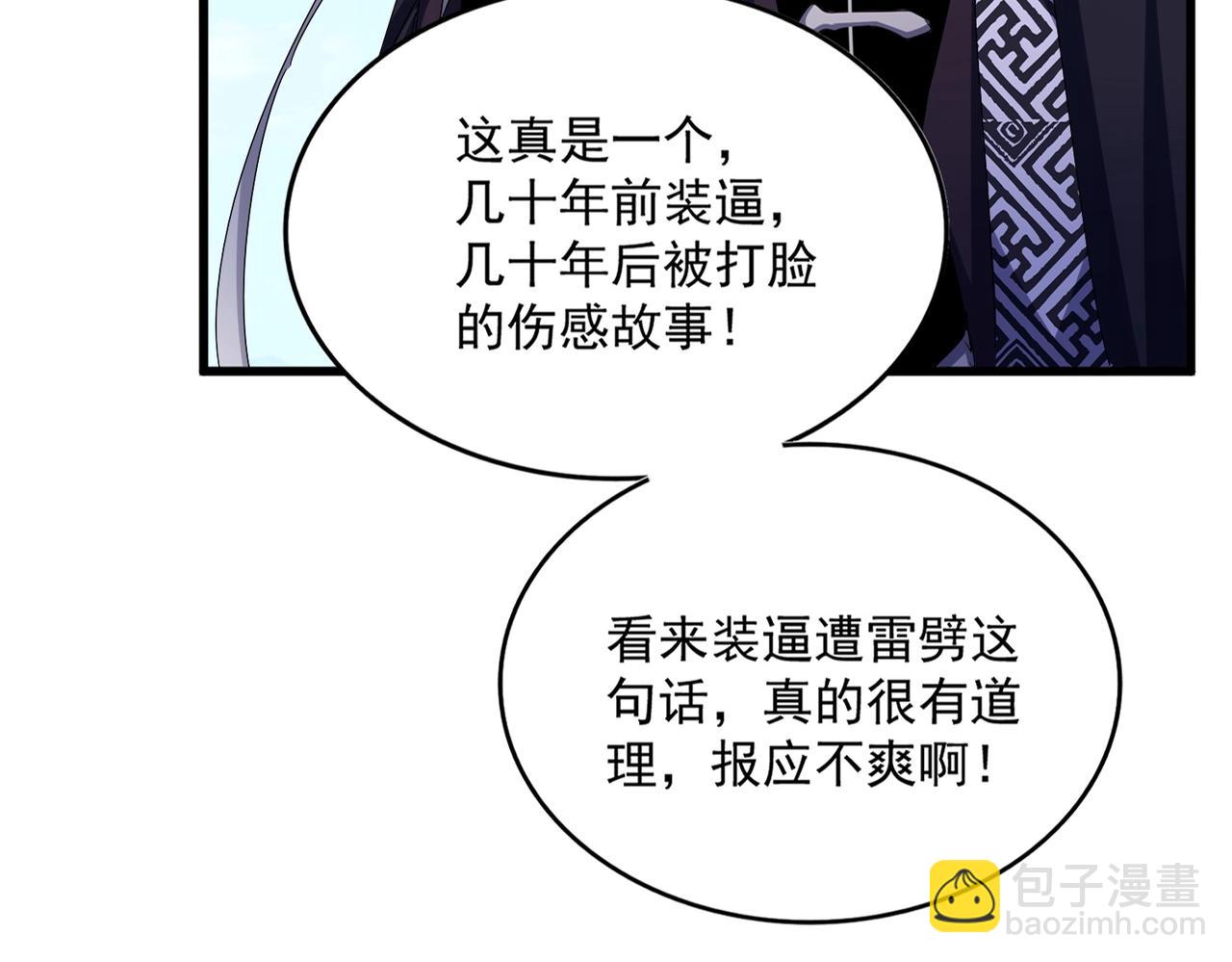 魔皇大管家 - 第473話 化龍(1/3) - 2