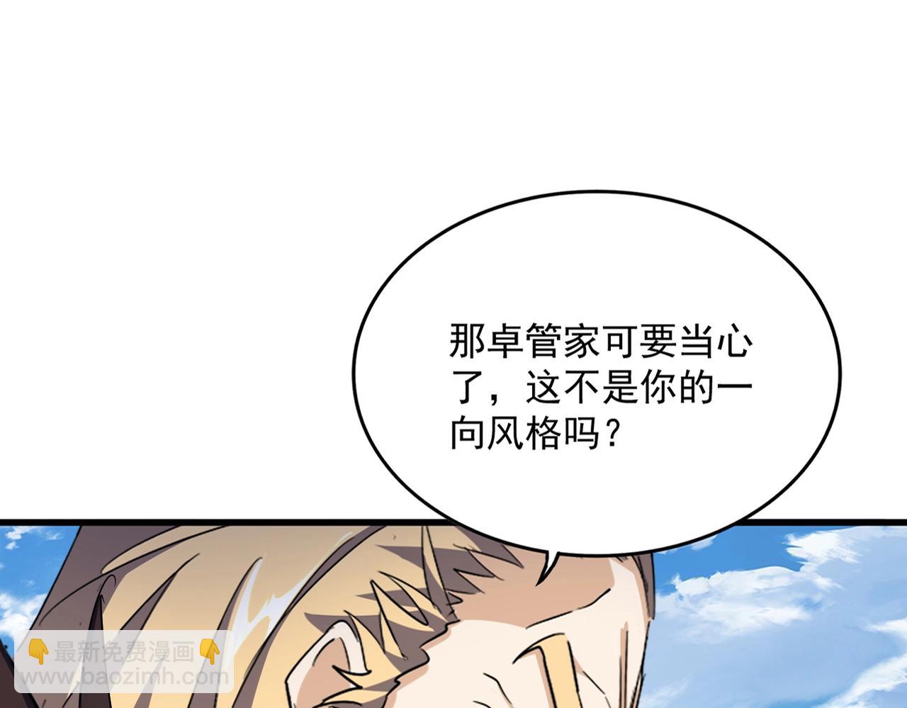 魔皇大管家 - 第473話 化龍(1/3) - 3