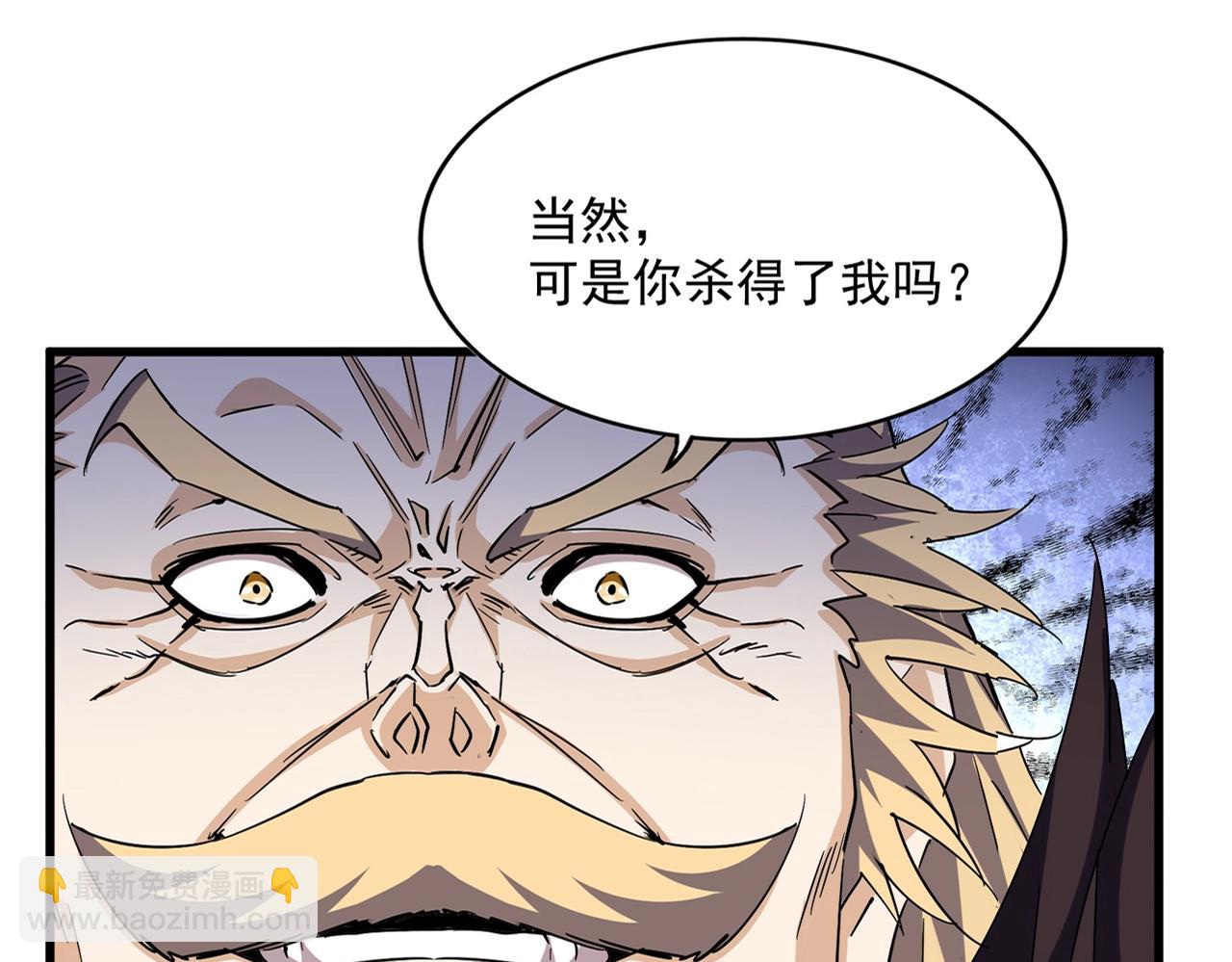 魔皇大管家 - 第473話 化龍(1/3) - 2