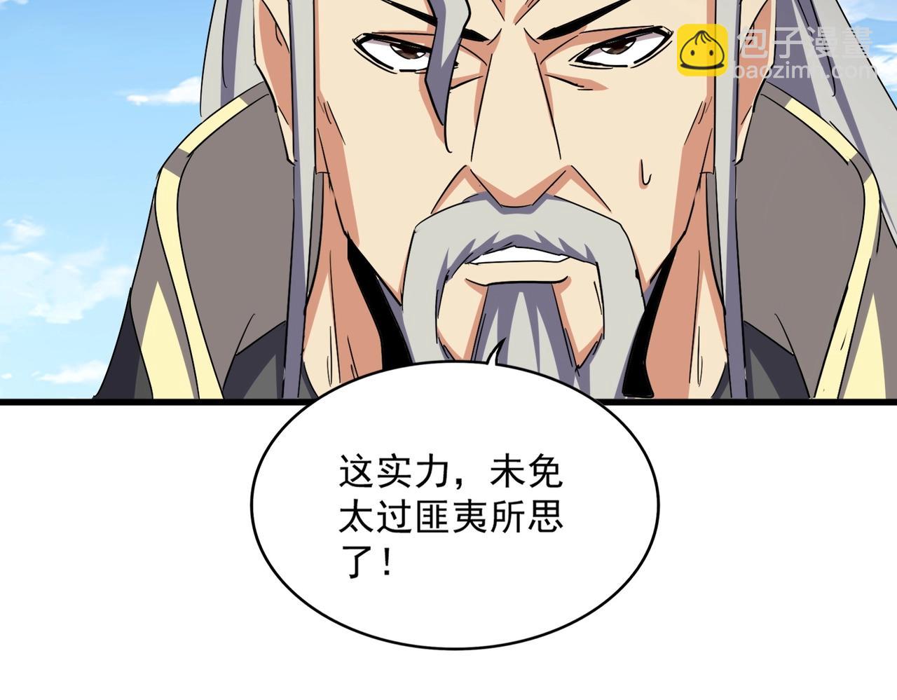 魔皇大管家 - 第475話 又能打又能奶是吧(3/3) - 1