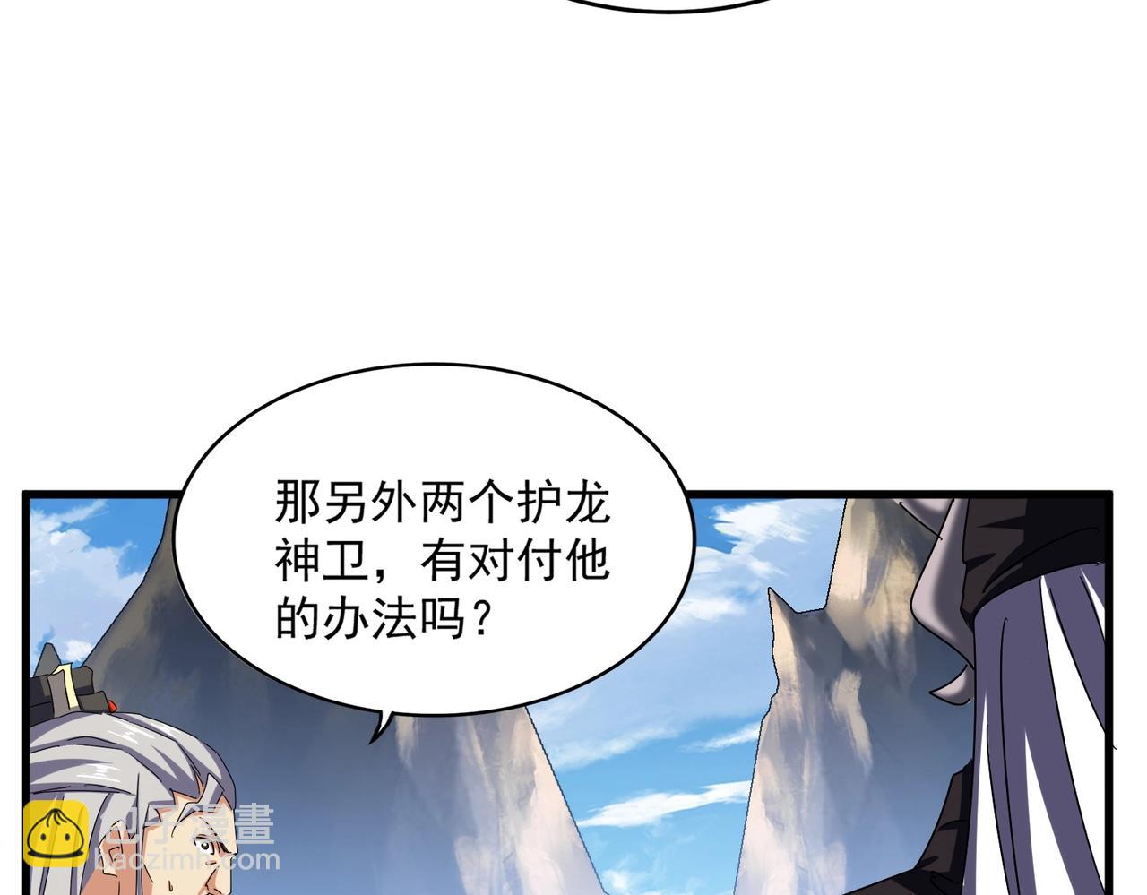 魔皇大管家 - 第475話 又能打又能奶是吧(2/3) - 4