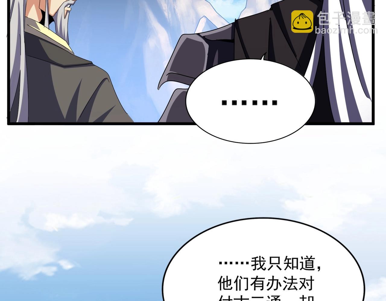 魔皇大管家 - 第475話 又能打又能奶是吧(2/3) - 5