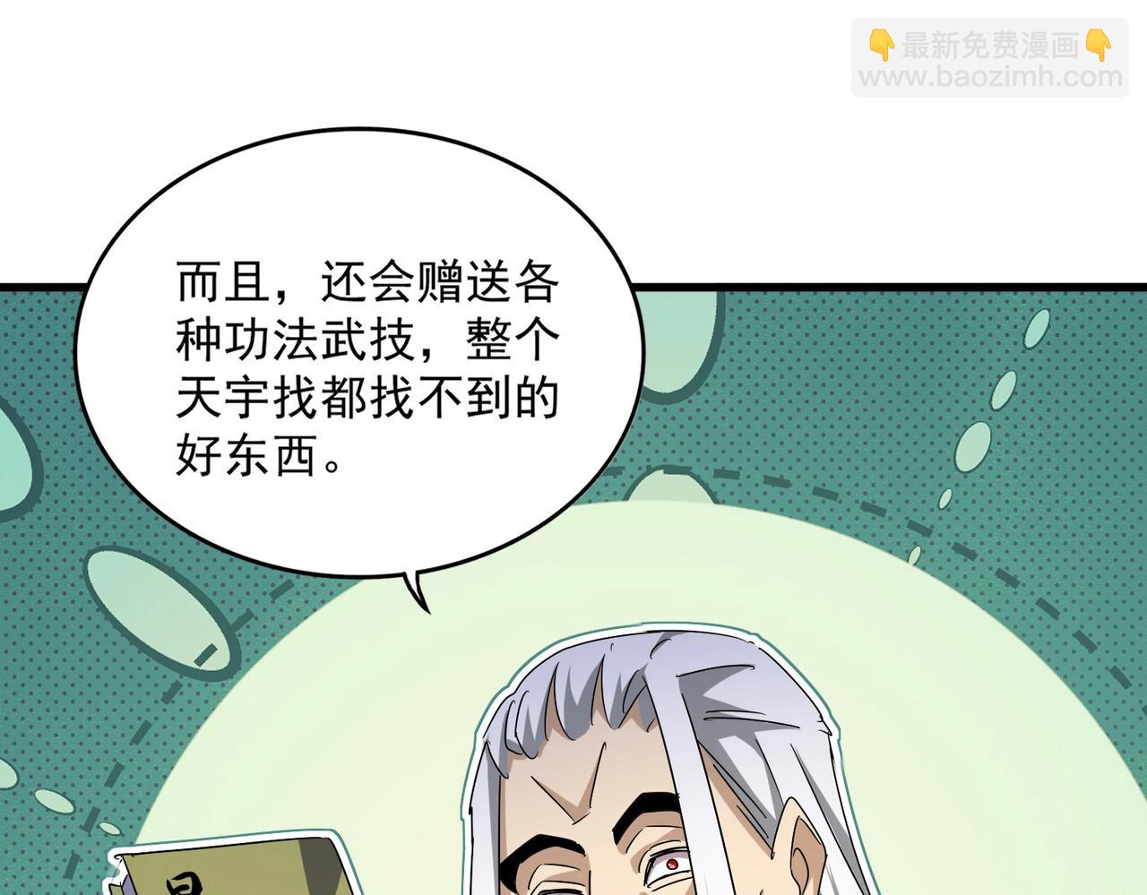 魔皇大管家 - 第477話 策反中(2/3) - 1