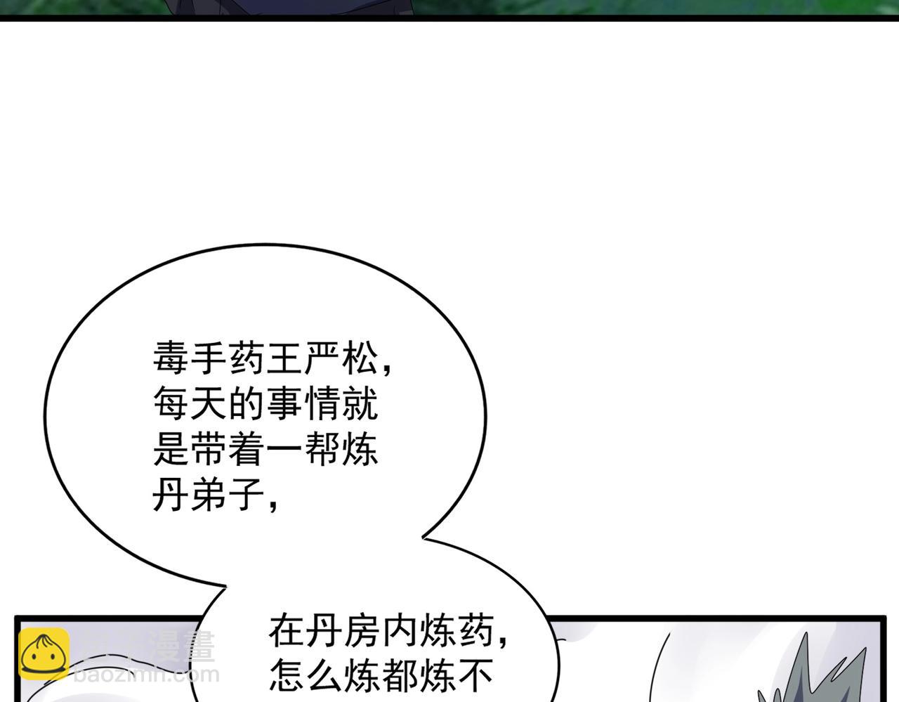 魔皇大管家 - 第477話 策反中(2/3) - 3