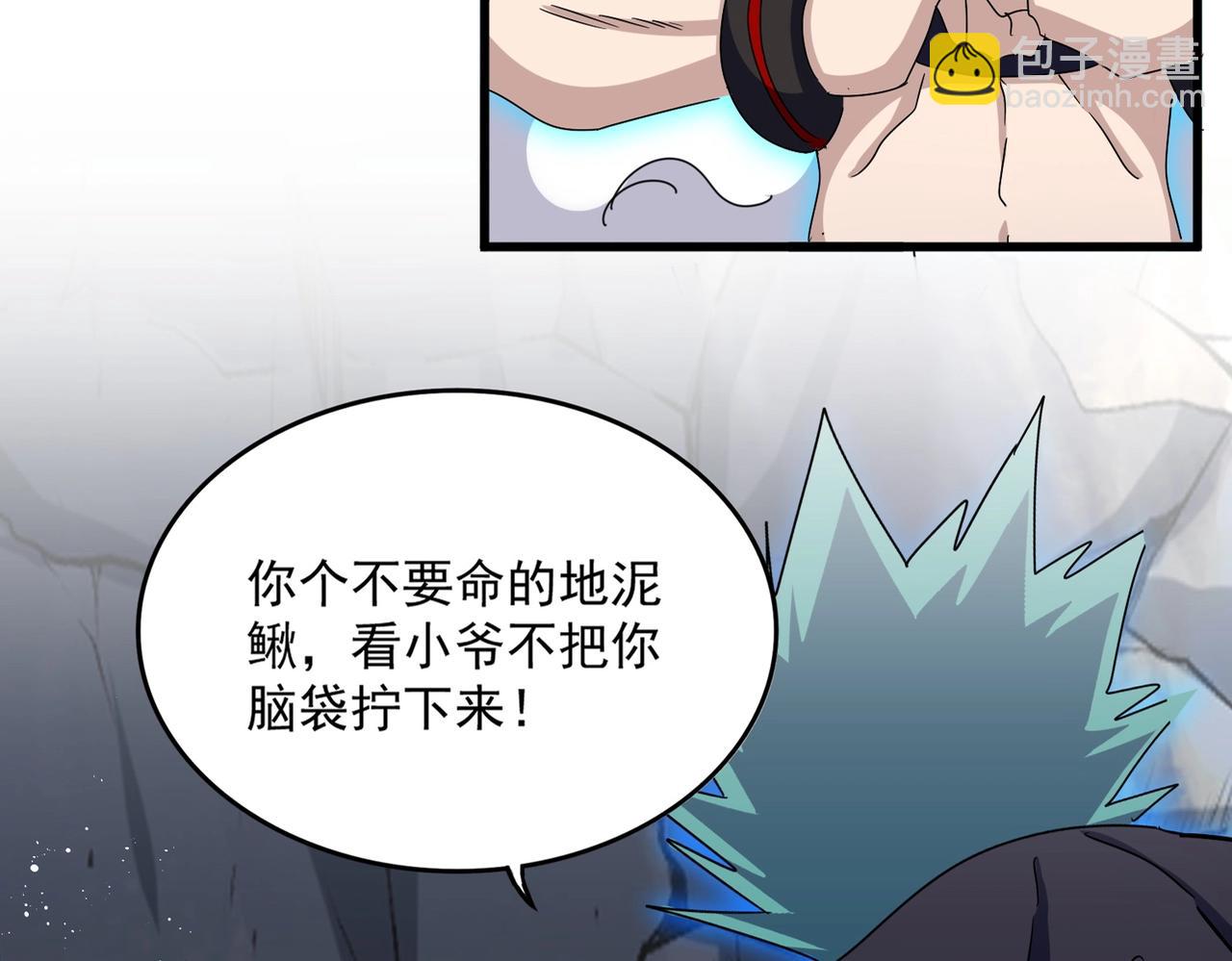 魔皇大管家 - 第479話 絕對實力(1/3) - 6