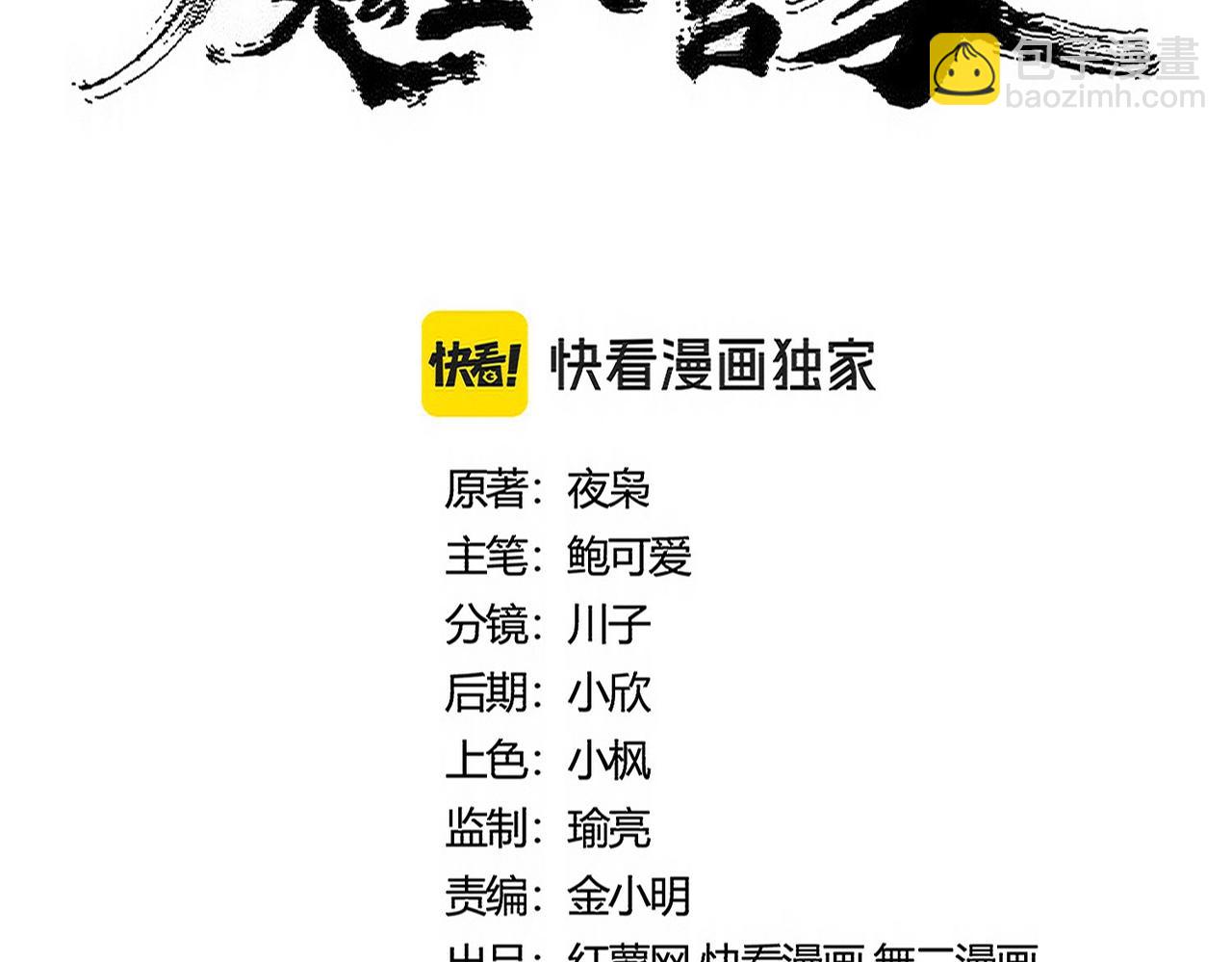魔皇大管家 - 第481話 天魔大化訣！(1/3) - 2