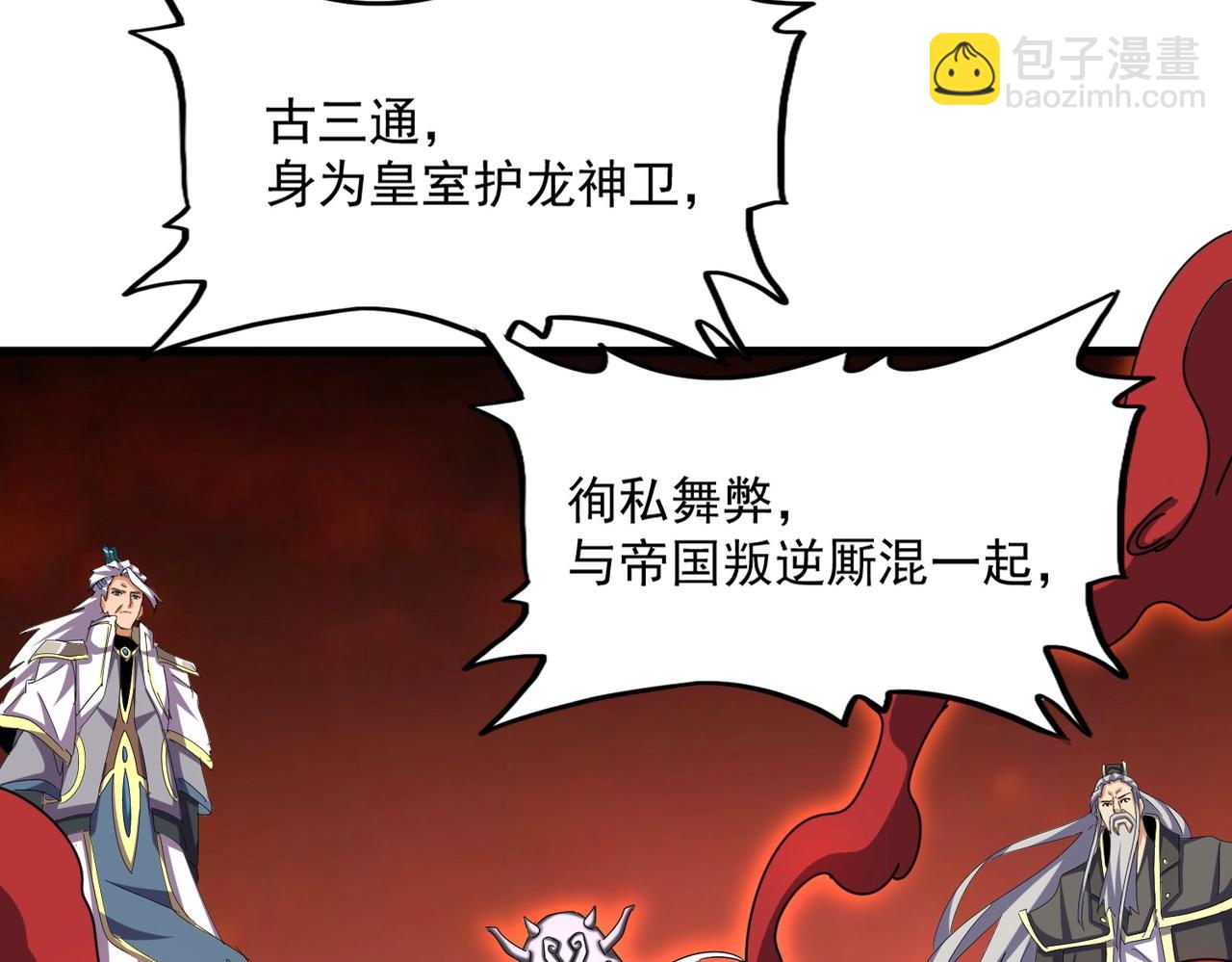 魔皇大管家 - 第481話 天魔大化訣！(3/3) - 1