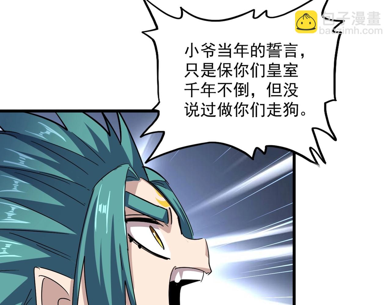 魔皇大管家 - 第481話 天魔大化訣！(3/3) - 4