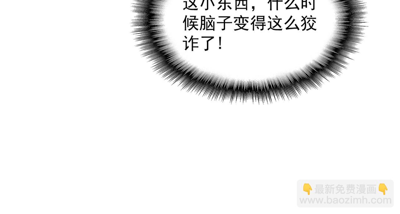 魔皇大管家 - 第481話 天魔大化訣！(3/3) - 1