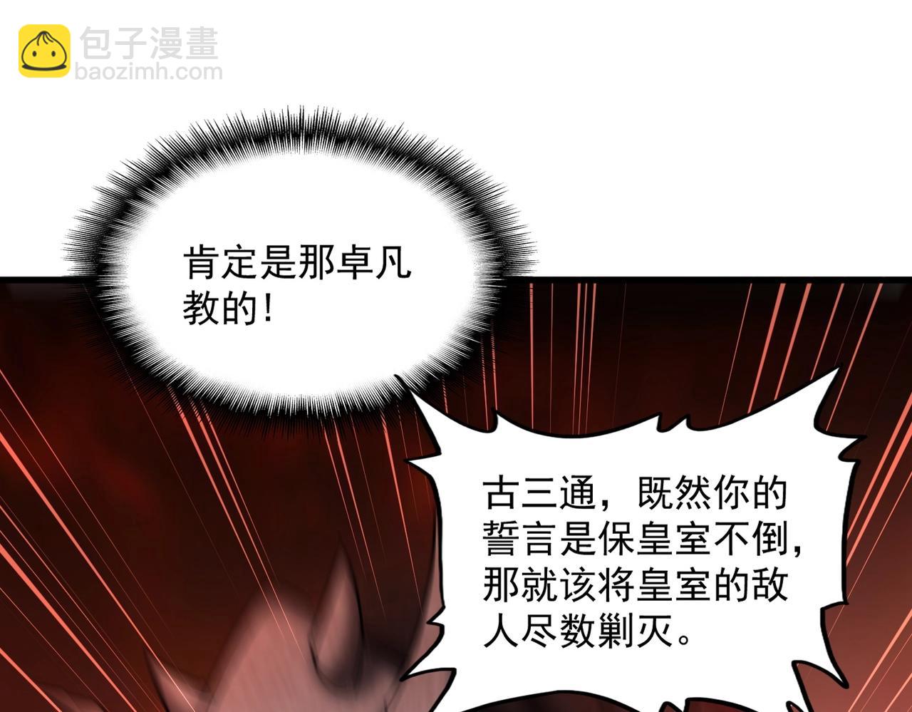 魔皇大管家 - 第481話 天魔大化訣！(3/3) - 2