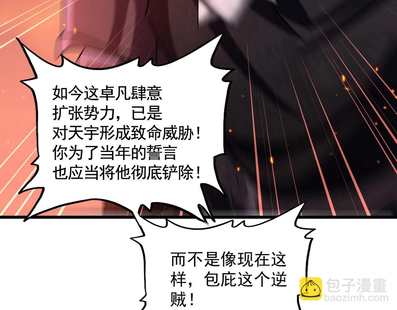 魔皇大管家 - 第481話 天魔大化訣！(3/3) - 4