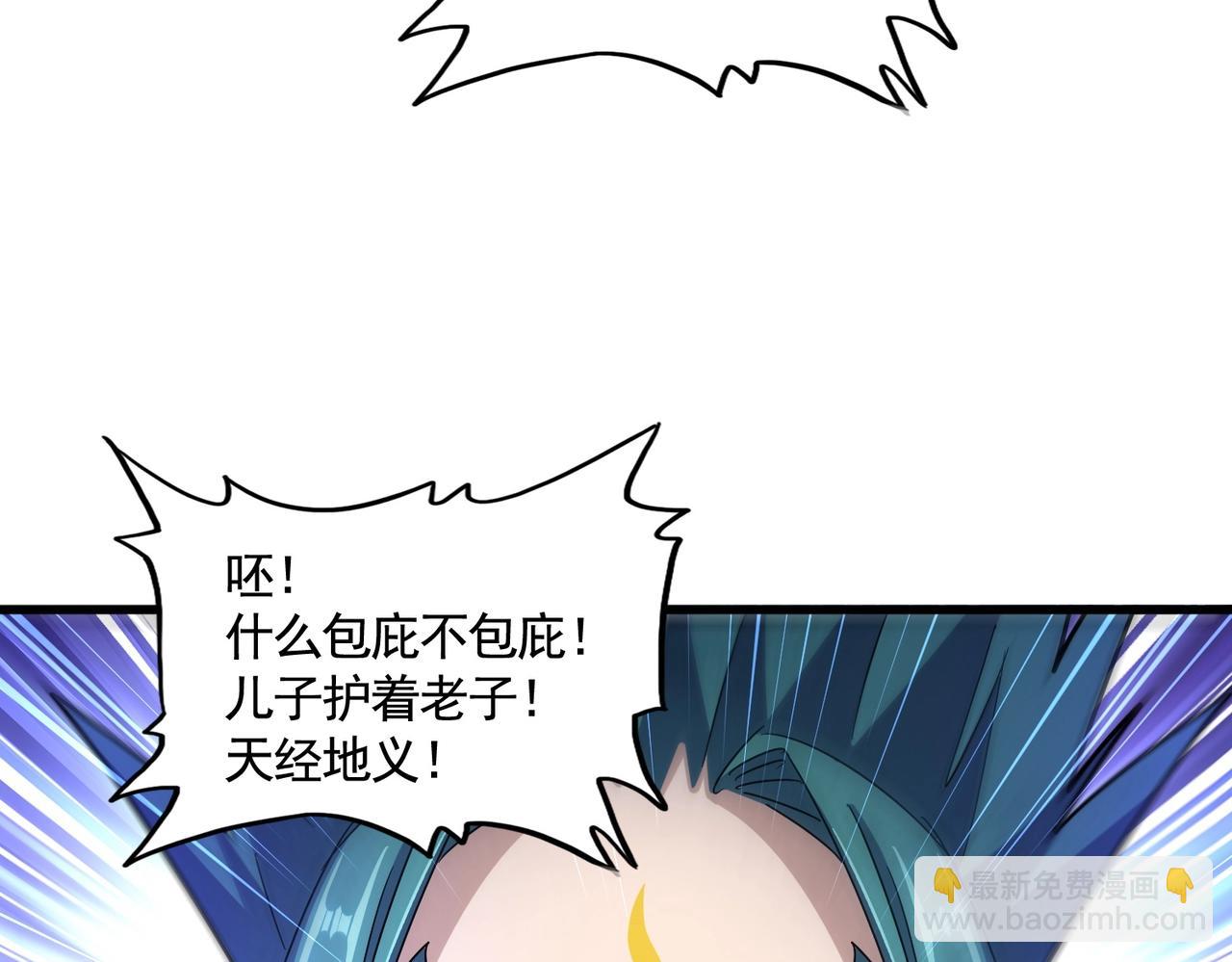 魔皇大管家 - 第481話 天魔大化訣！(3/3) - 5