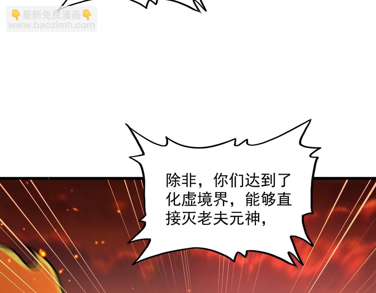 魔皇大管家 - 第481話 天魔大化訣！(1/3) - 5