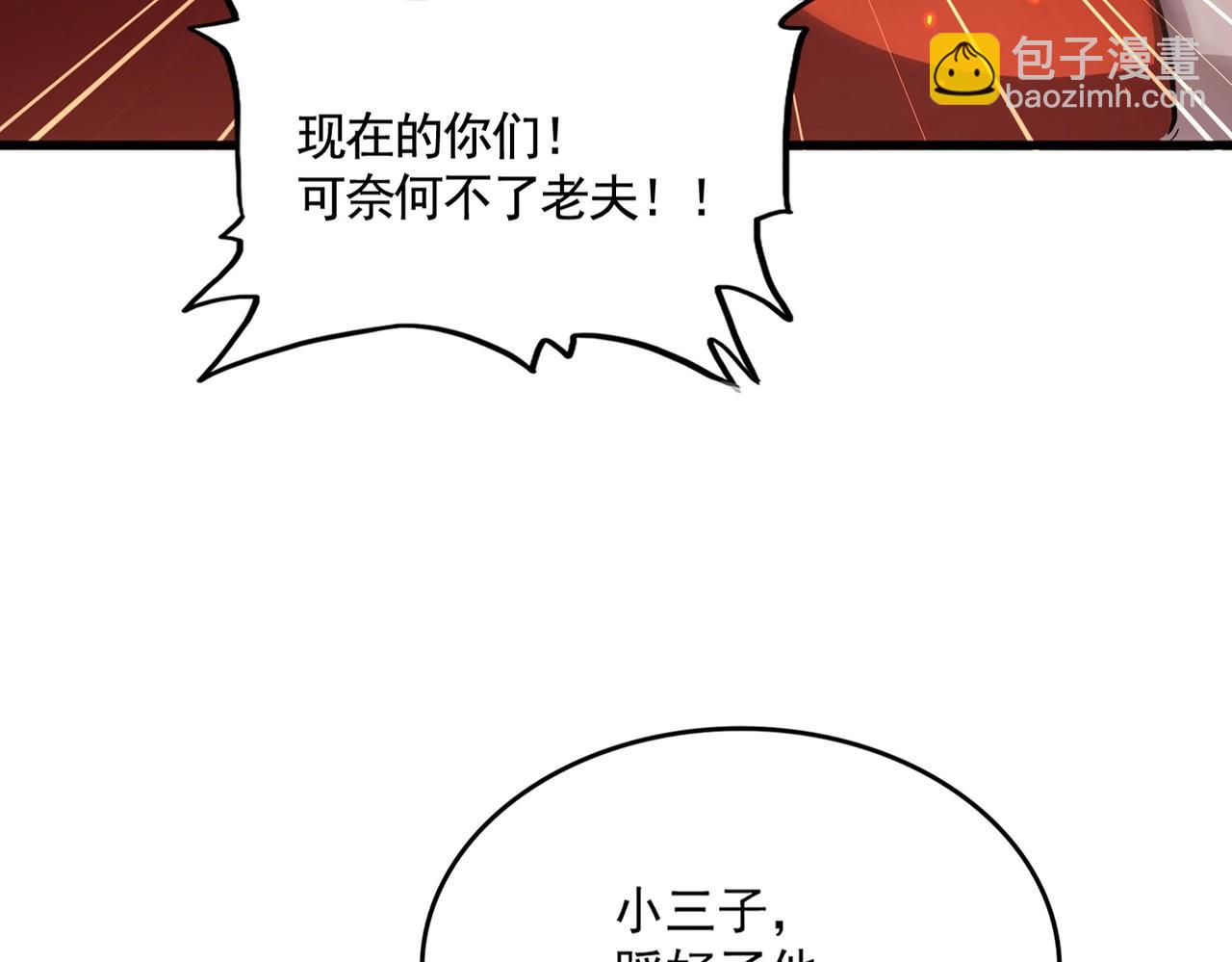 魔皇大管家 - 第481話 天魔大化訣！(1/3) - 7