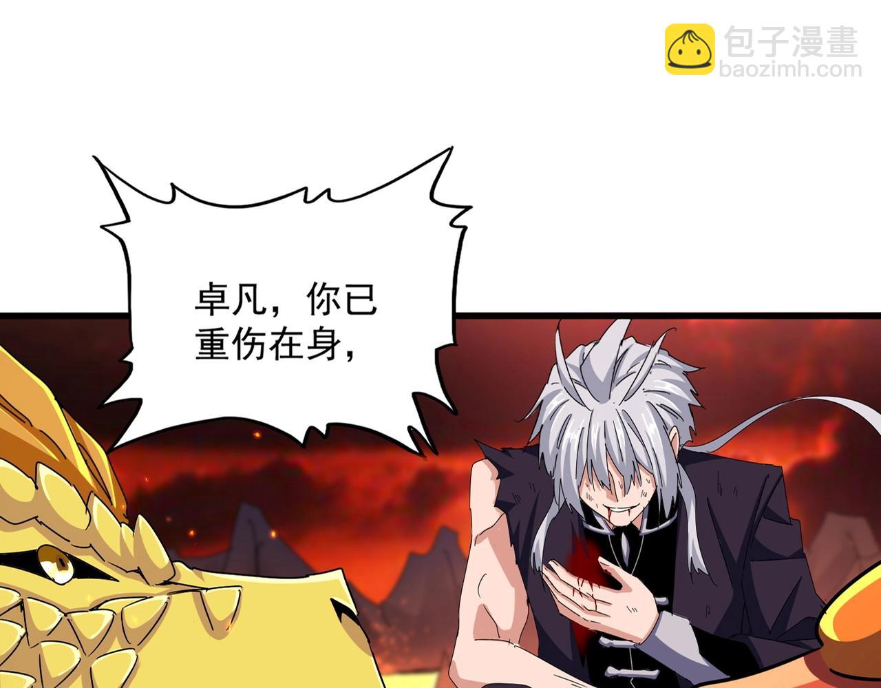 魔皇大管家 - 第481話 天魔大化訣！(1/3) - 1