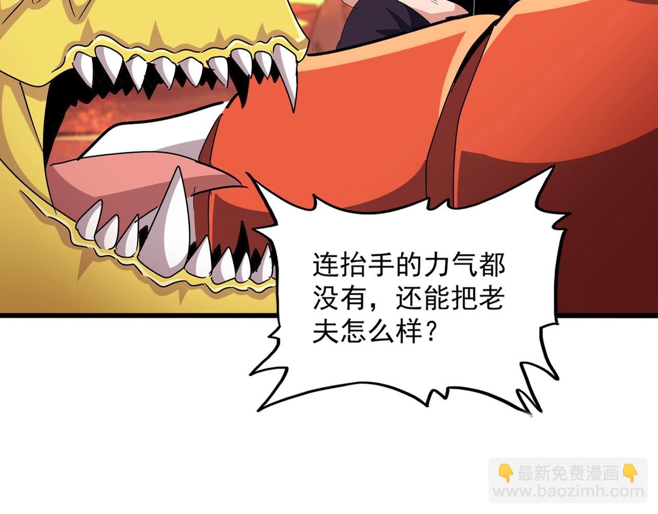魔皇大管家 - 第481話 天魔大化訣！(1/3) - 2
