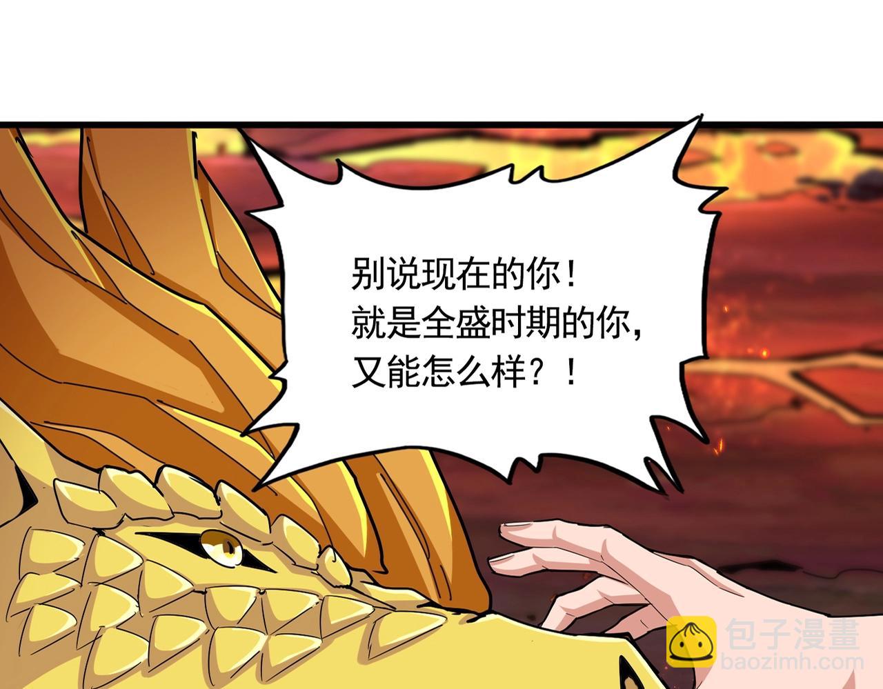 魔皇大管家 - 第481話 天魔大化訣！(1/3) - 3