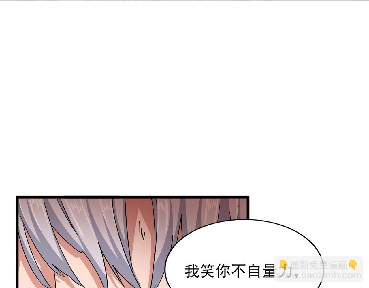 魔皇大管家 - 第481話 天魔大化訣！(1/3) - 8