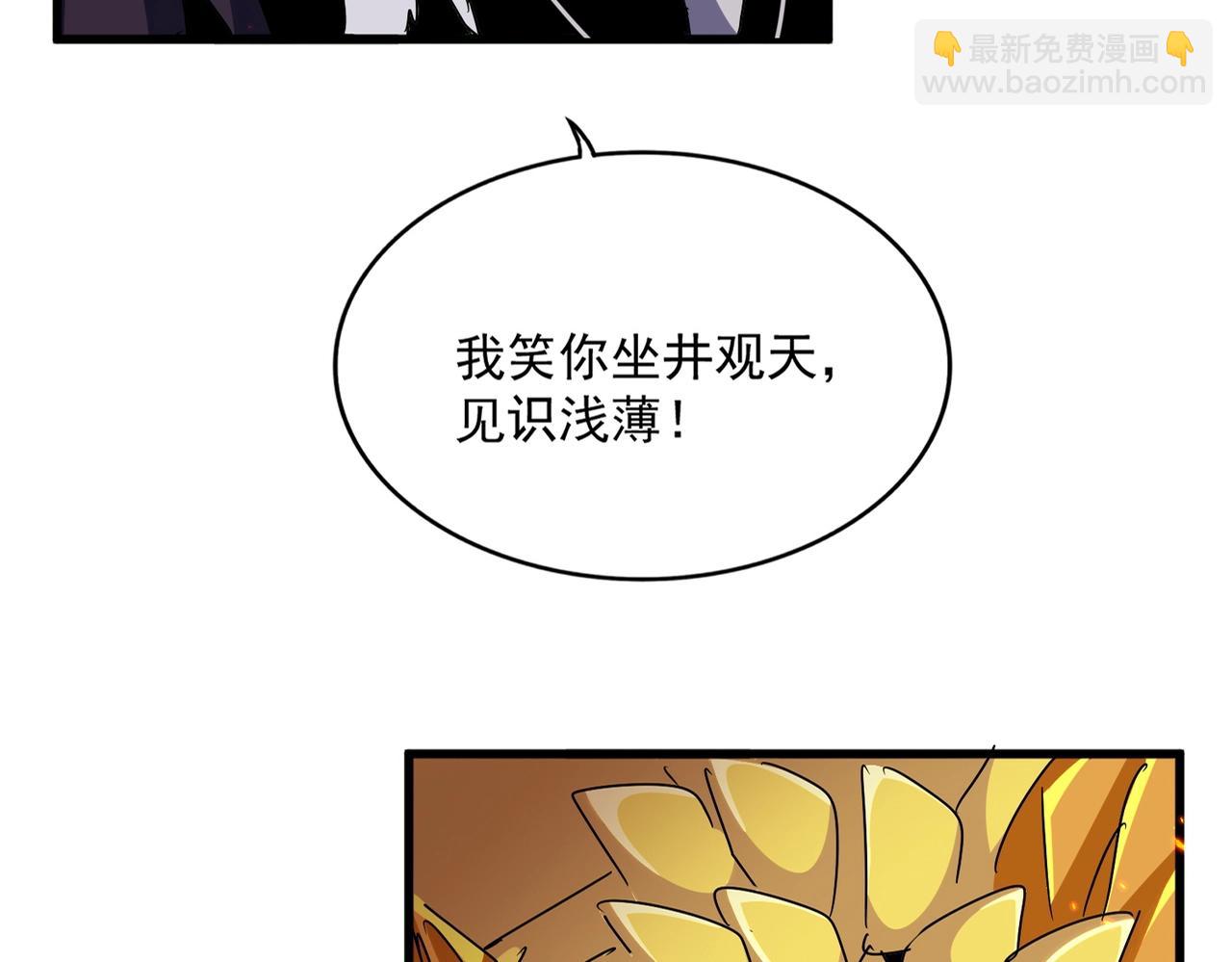 魔皇大管家 - 第481話 天魔大化訣！(1/3) - 2
