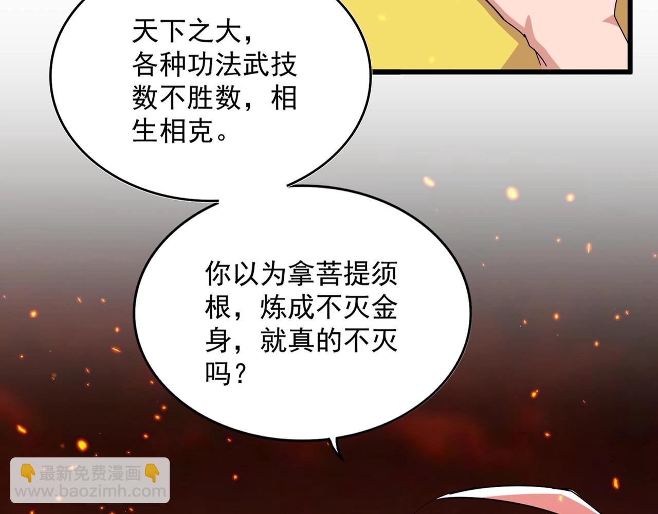 魔皇大管家 - 第481話 天魔大化訣！(1/3) - 4