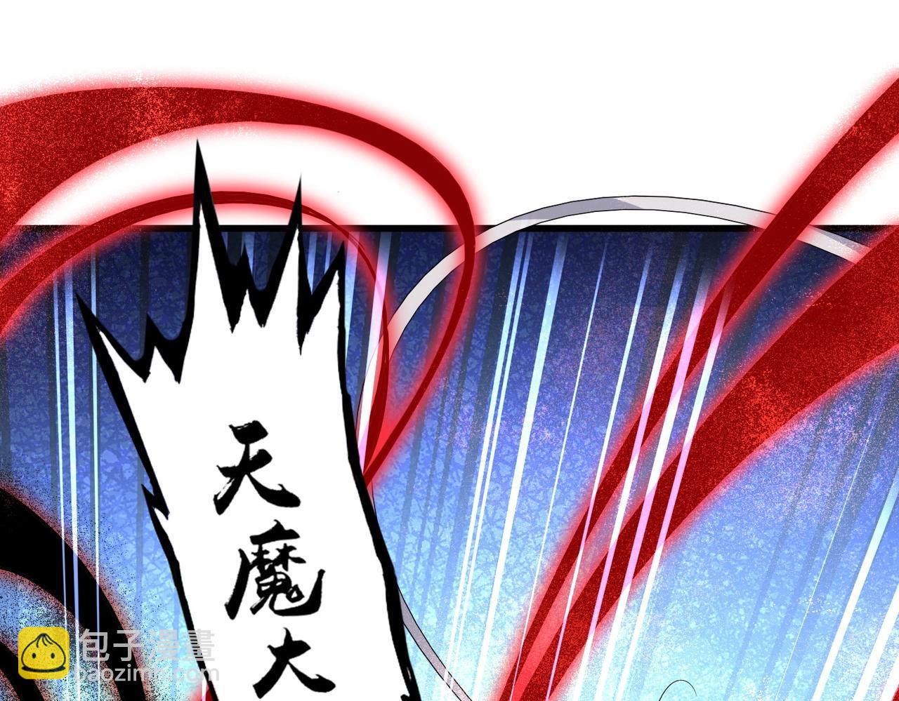 魔皇大管家 - 第481話 天魔大化訣！(1/3) - 1