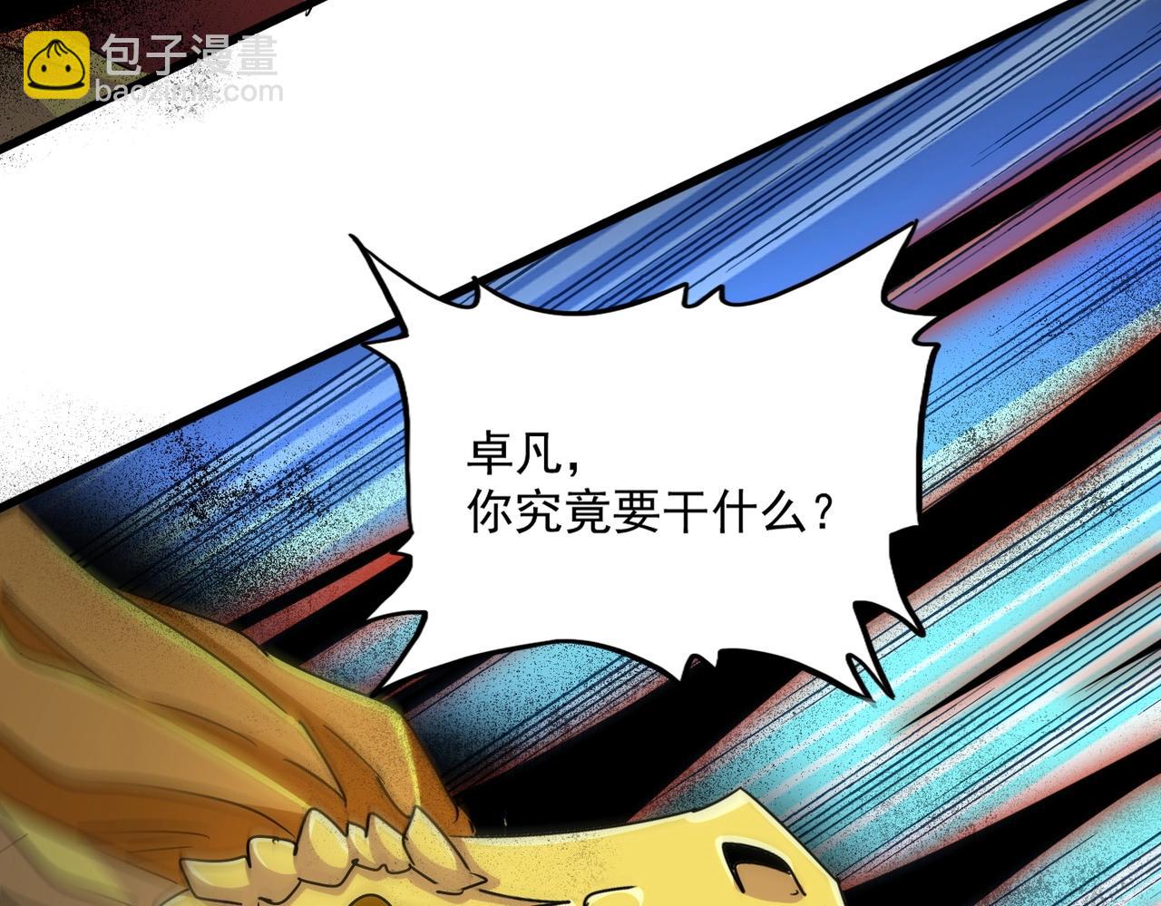 魔皇大管家 - 第481話 天魔大化訣！(1/3) - 5