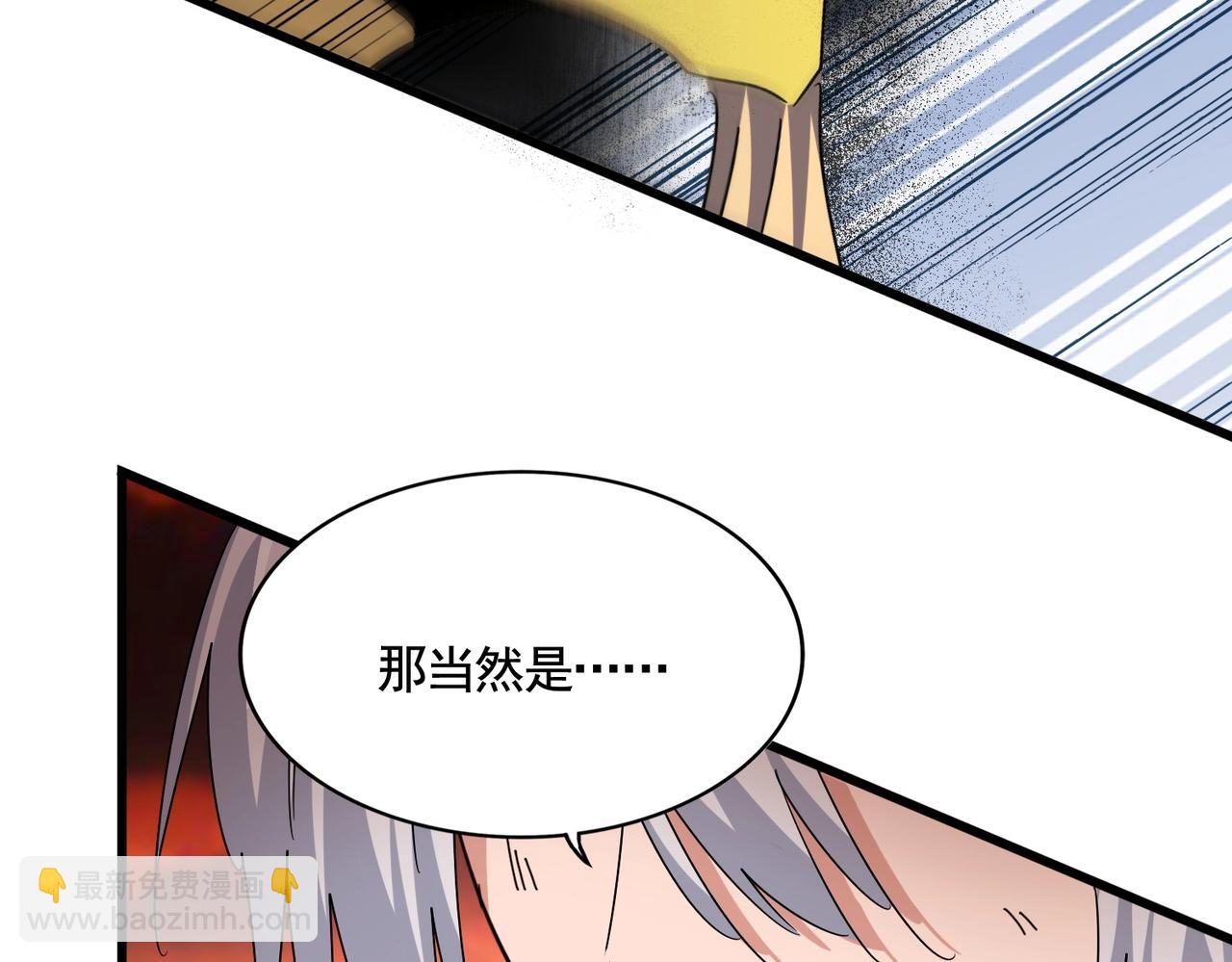 魔皇大管家 - 第481話 天魔大化訣！(1/3) - 7