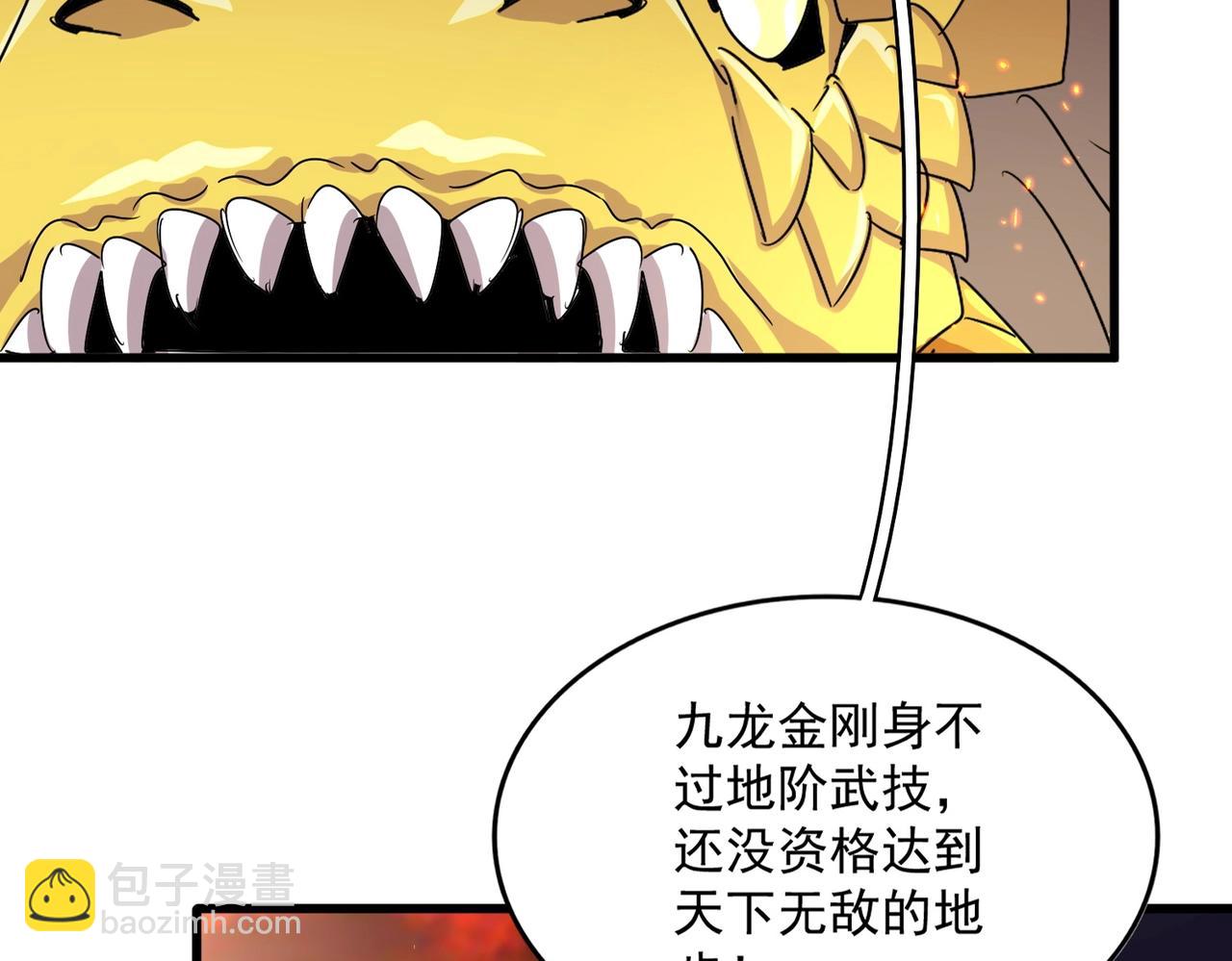 魔皇大管家 - 第481話 天魔大化訣！(1/3) - 4