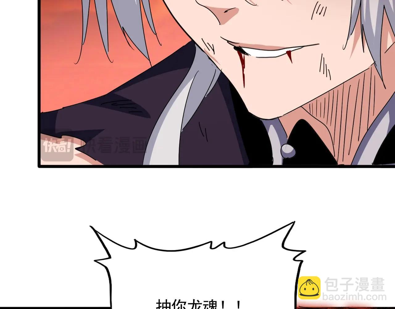魔皇大管家 - 第481話 天魔大化訣！(1/3) - 8