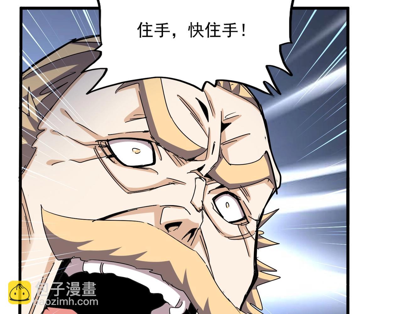 魔皇大管家 - 第481話 天魔大化訣！(1/3) - 6