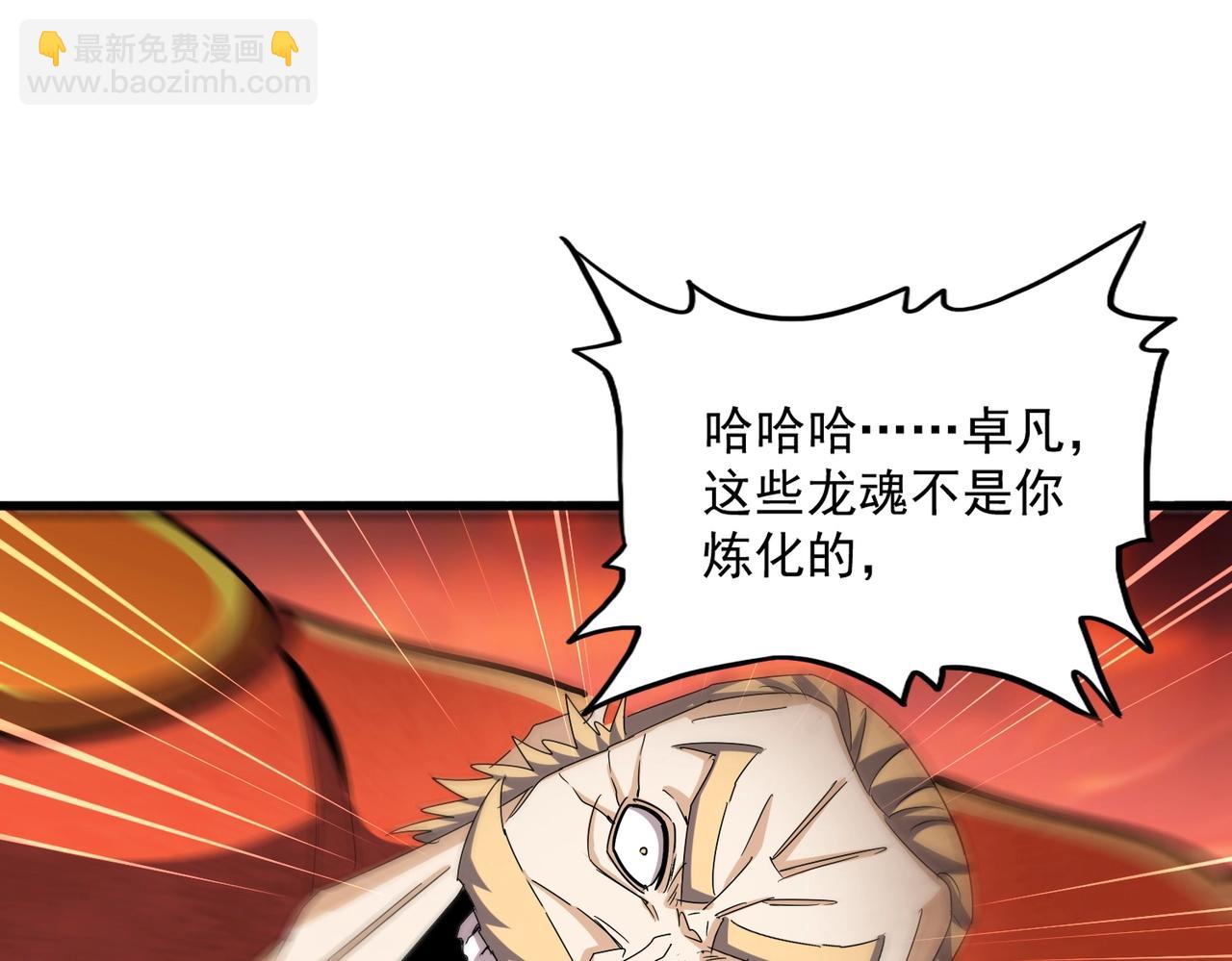 魔皇大管家 - 第481話 天魔大化訣！(2/3) - 2