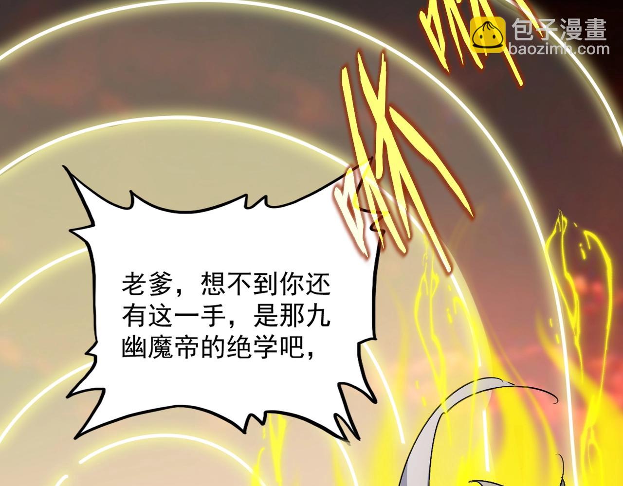 魔皇大管家 - 第481話 天魔大化訣！(2/3) - 3