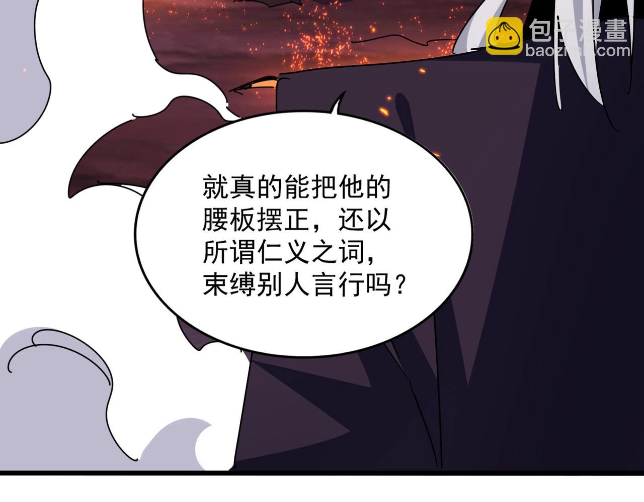 魔皇大管家 - 第482話 趁我不在騙孩子是吧？(3/3) - 1