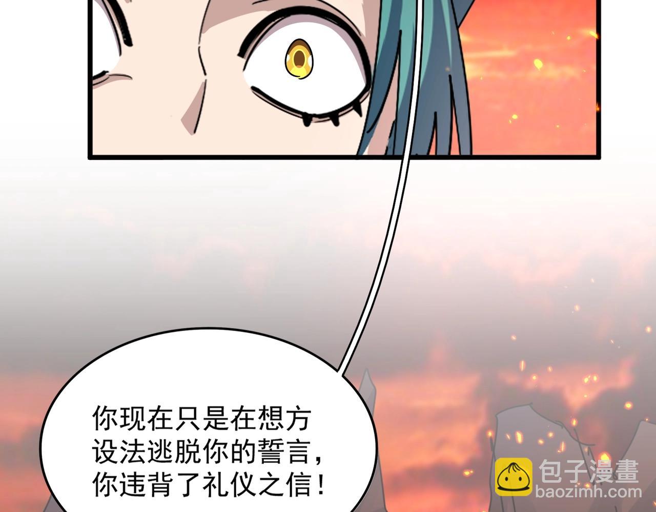 魔皇大管家 - 第482話 趁我不在騙孩子是吧？(2/3) - 3