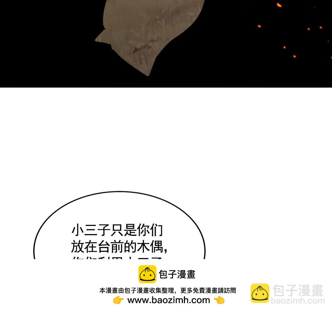 魔皇大管家 - 第483話 冷酷真相(2/3) - 6