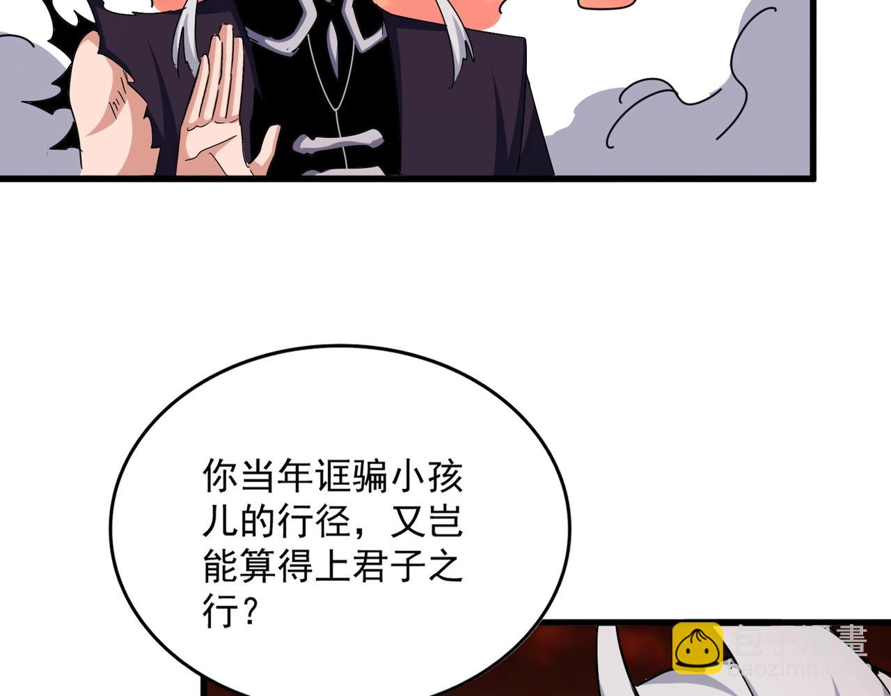魔皇大管家 - 第483話 冷酷真相(1/3) - 8
