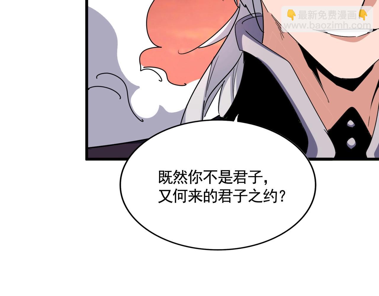 魔皇大管家 - 第483話 冷酷真相(1/3) - 2